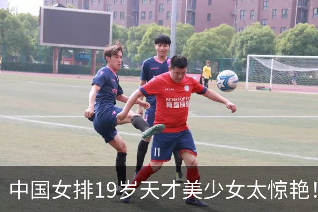 中国女排19岁天才美少女太惊艳！国际排联盛赞：一个巨星正在诞生